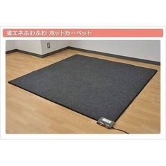 山善 ホットカーペット ２畳用
の画像