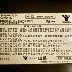 山善 ホットカーペット ２畳用
の画像