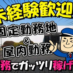 【施設警備】未経験でも始めやすい♪50代～60代の男性活躍中◎大手企業で安定した収入をGET☆  トコスエンタプライズ株式会社 古河の画像