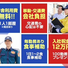《万博警備スタッフ》大阪で開催されるBIGイベント★約7カ月で約260万GET！宿舎利用費無料 シンテイ警備株式会社 本社[A3203000186] 由布院の画像
