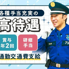 安定の月給警備員☆中高年・シニア活躍中！賞与年2回◎健康診断助成有☆力仕事なし！ 東洋ワークセキュリティ株式会社仙台営業所[404] 長町の画像