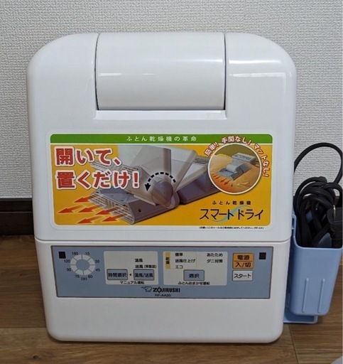 象印 布団乾燥機