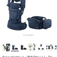 超美品　Baby&Me Beren firstセット