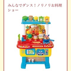 アンパンマン　おままごとキッチン　探してます