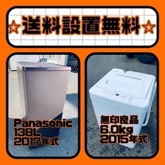 ❗️送料・設置無料❗️冷蔵庫&洗濯機セット大特価！