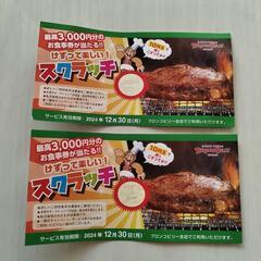 ブロンコビリー 200円券・ジェラート＆ドリンクバー無料券