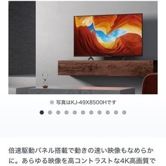 4K液晶テレビ　SONY 49X8500H(動作不安定)の画像