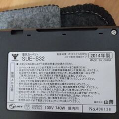 電気カーペット(山善）