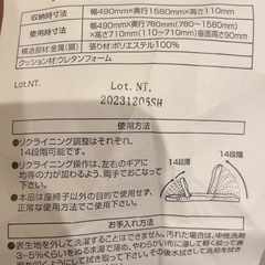 ニトリ ゲーミング座椅子　専用テーブルカバー付(LC-B12TAB)の画像