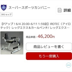 アイロテック レッグエクステンション レッグカール