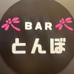 counter bar (カウンターバー)とんぼ