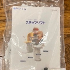 【受付中】介護用品　階段用昇降機　イス式