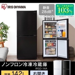 アイリスオーヤマ　142Lの画像