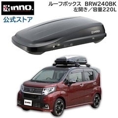 inno BRW240 ルーフボックス の画像