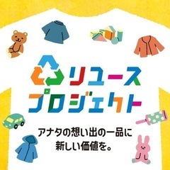 古着無料！1/11〜13ジョーシン各務原イオンモール店リユースイベント − 岐阜県