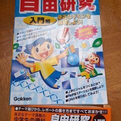 学研の自由研究【入門編】中学生の理科※1210円※