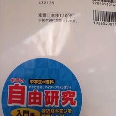 学研の自由研究【入門編】中学生の理科※1210円※の画像
