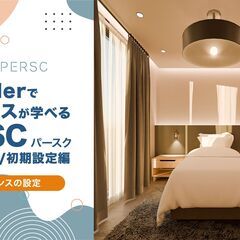 Blenderで建築・インテリアパースが学べるオンラインスクール「PERSC」の画像