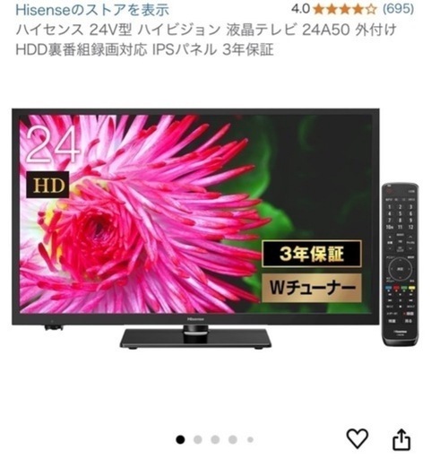 HISENSE 24v型　Amazon Fire stick 付き　モニターアーム専用