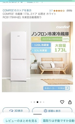 冷蔵庫　2ドア　173L