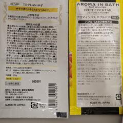 80％オフ入浴剤4種類約150円相当の画像