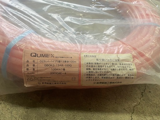 暖房架橋ポリ×4とO2カットパイプ5層13薄