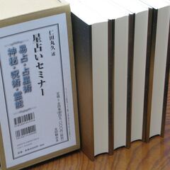 星占いセミナー 易占・占星術・神秘・呪術・霊能 仁田丸久の画像