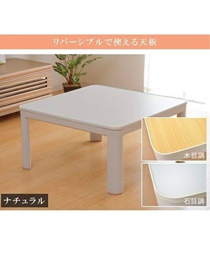 こたつ75×75