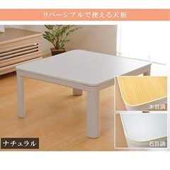 こたつ75×75