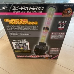 スピードシャトルマシンの中古が安い！激安で譲ります・無料で