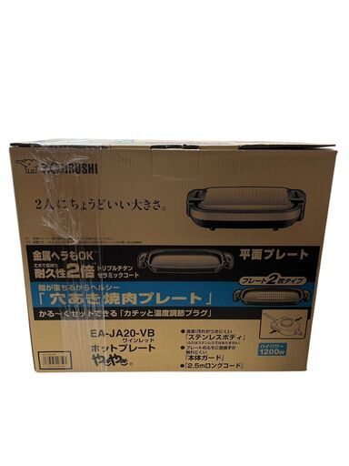 象印 穴あき焼肉プレート EA-JA20-VB 未使用
