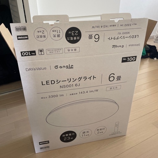 ニトリシーリングライト