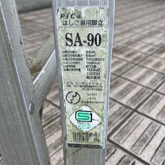 pica はしご兼用脚立　SA-90  3尺脚立の画像