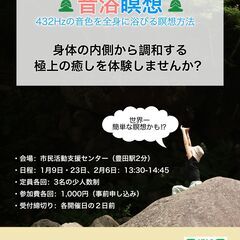「音浴瞑想教室」音を浴びるだけの簡単瞑想法の画像