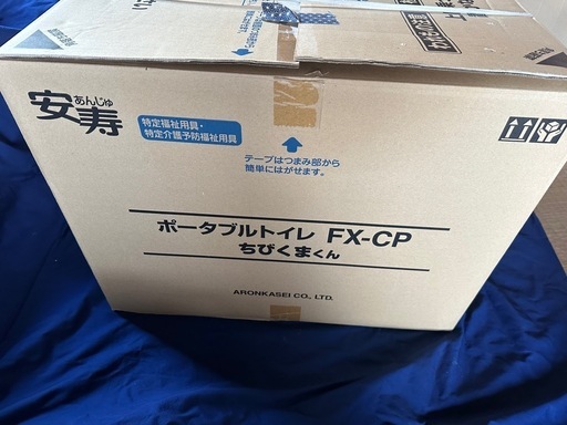 未使用品　ポータブルトイレ