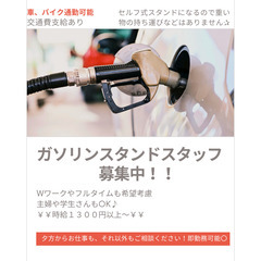 ガソリンスタンドSTAFF/長野県塩尻市/【WワークOK】未経験歓迎/夕方から勤務可能の画像