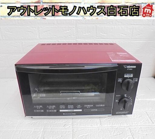オーブントースター 2021年製 象印 ET-GB30 マットレッド トースト4枚 火力3段切替 札幌市 白石店