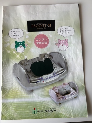 エスコートエイチ(ESCORT-H)
