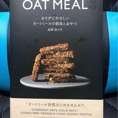 OAT MEAL 体にやさしいオートミールの朝食とおやつ