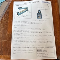アスクワークス製業務用卓上シーラーFS-300の画像