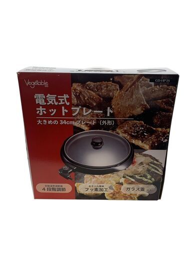 Vegetable 電気式ホットプレート GD-HP34 未使用