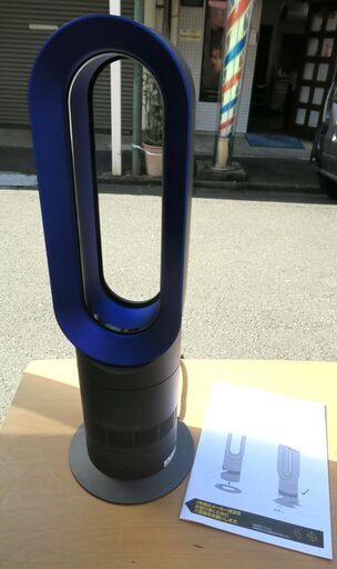 ☆ダイソン dyson AM09 セラミックファンヒーター+羽根無し扇風機 hot+cool◆一年中大活躍
