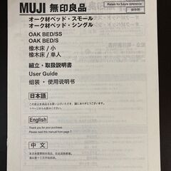 ☆配達＆組み立て無料で可。無印良品 MUJI オーク材 ベッド フレーム
