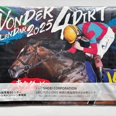 2025年南関東4競馬場カレンダー新品未開封品
