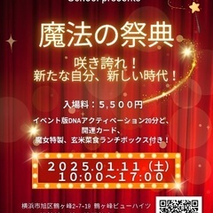 【1/11】魔法学校が送る新年のイベント　魔法の祭典in鶴ヶ峰