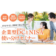 【お土産あり】FPの生の意見を聞ける！初心者向けマネーセミナー