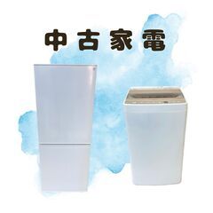 人気の国内メーカーセット（冷蔵庫＋洗濯機）を迅速にお届けします🚚の画像