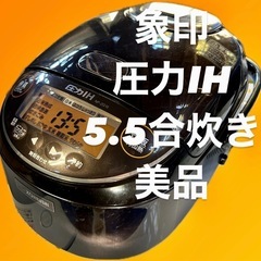 良品■象印 圧力IH 5.5合炊き　極め炊き　NP-ZG10A■...