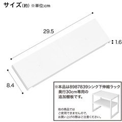 ニトリ　シンク下収納　伸縮ラックの追加板の画像