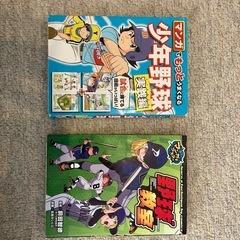 少年野球関係　本の画像